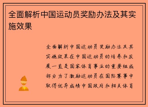 全面解析中国运动员奖励办法及其实施效果
